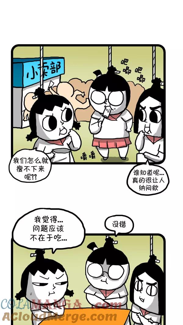 《别放精神线》[第187话] 开小差 第2页