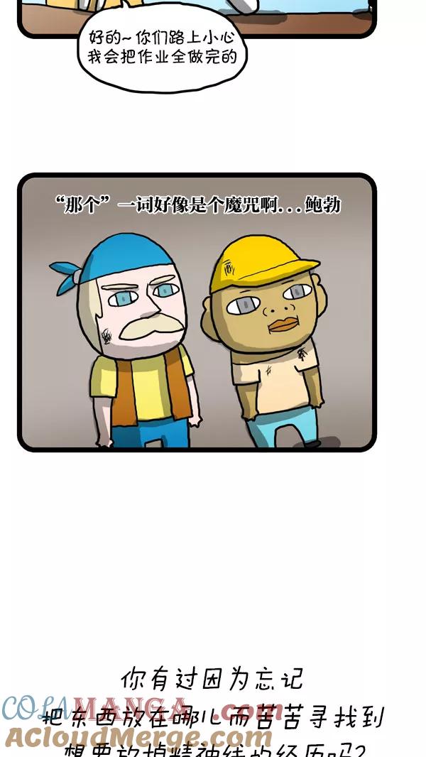 《别放精神线》[第188话] 那个那个 第10页
