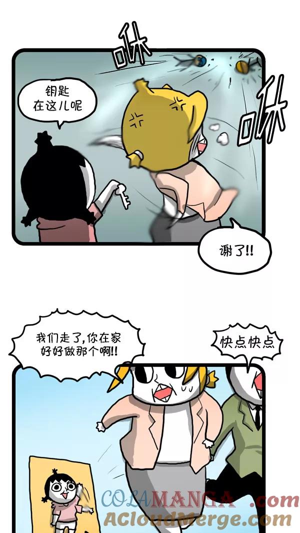 《别放精神线》[第188话] 那个那个 第9页