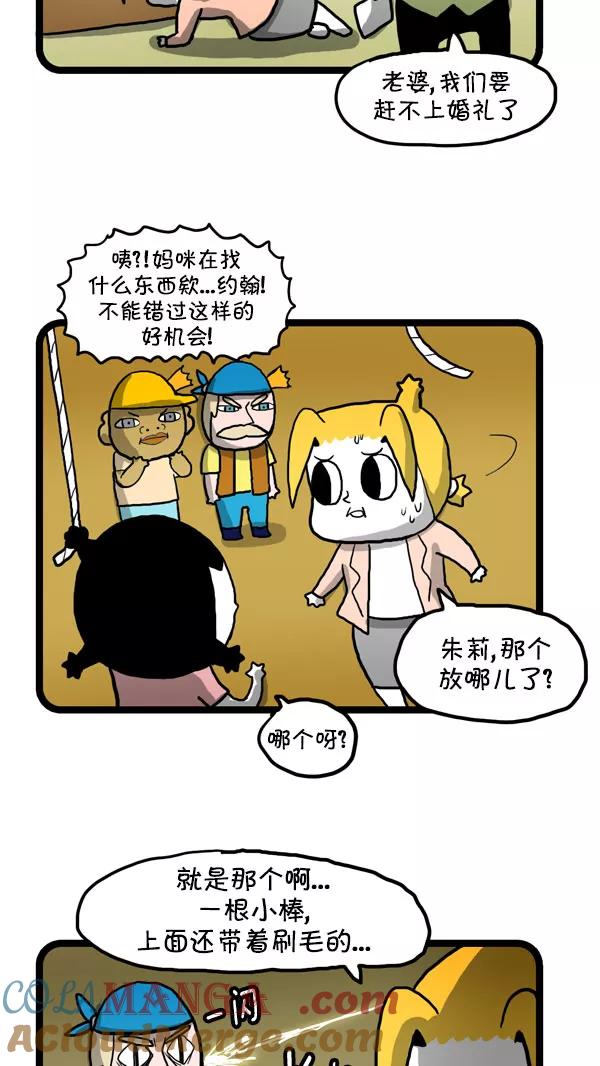 《别放精神线》[第188话] 那个那个 第3页