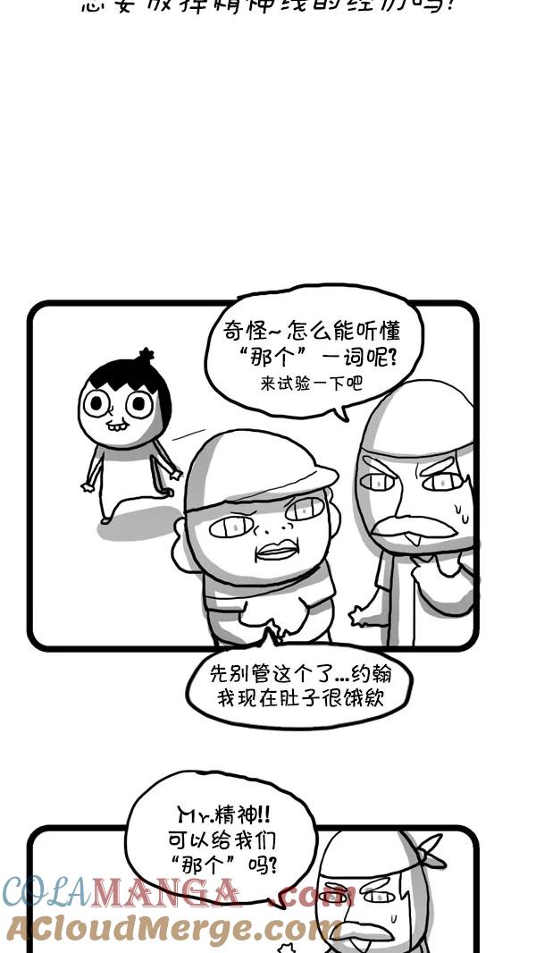 《别放精神线》[第188话] 那个那个 第11页