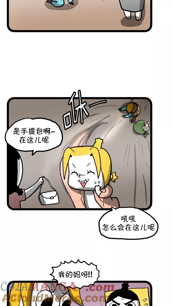 《别放精神线》[第188话] 那个那个 第7页