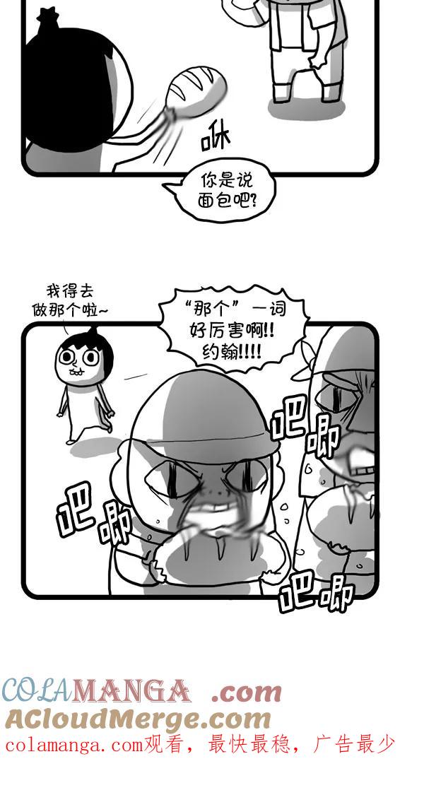 《别放精神线》[第188话] 那个那个 第12页