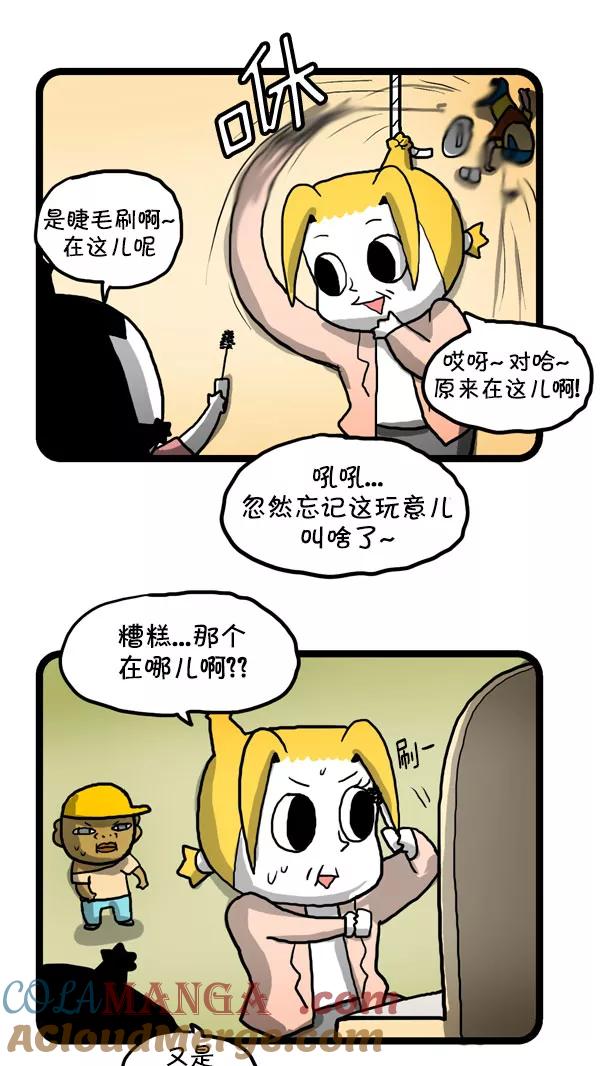 《别放精神线》[第188话] 那个那个 第5页