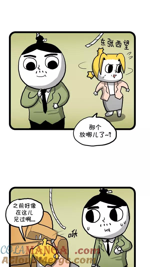 《别放精神线》[第188话] 那个那个 第2页