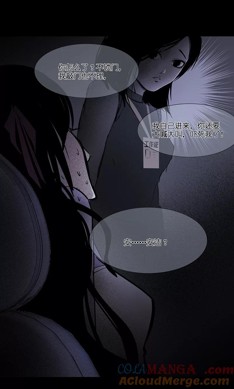 《童年细思恐》第19话 第23页