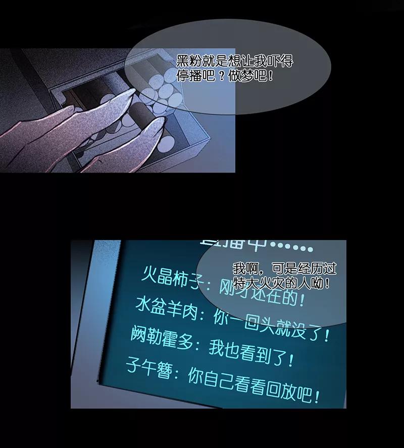 《童年细思恐》第19话 第6页