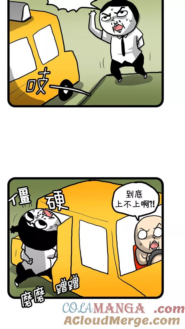 《别放精神线》[第189话] 腰疼 第7页