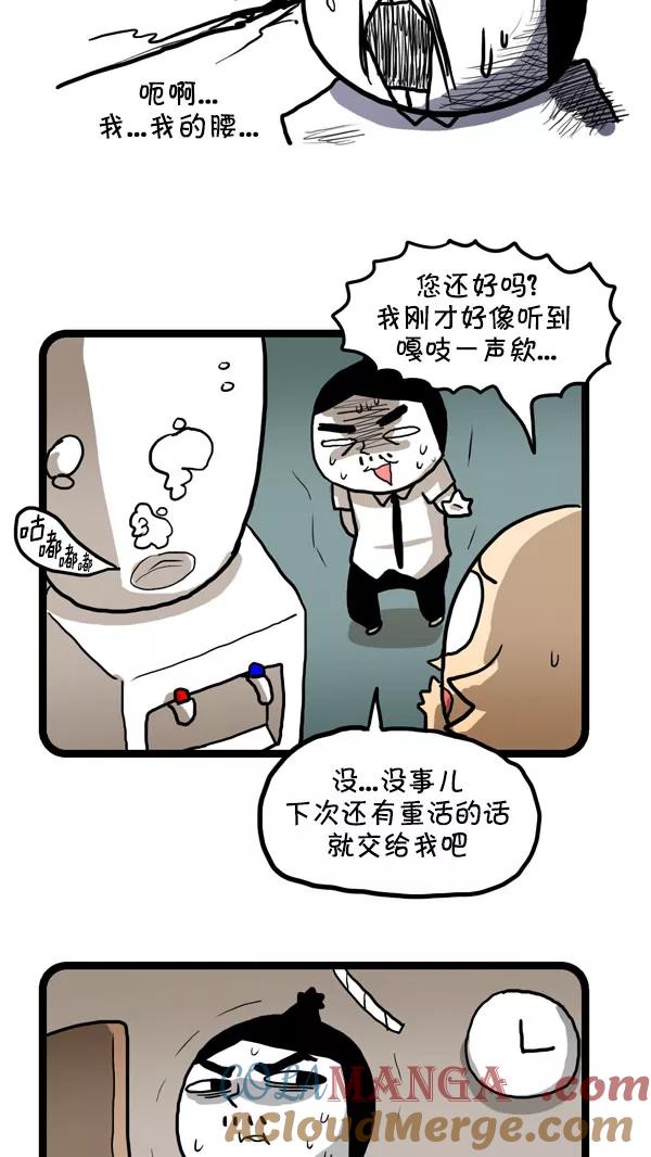 《别放精神线》[第189话] 腰疼 第5页