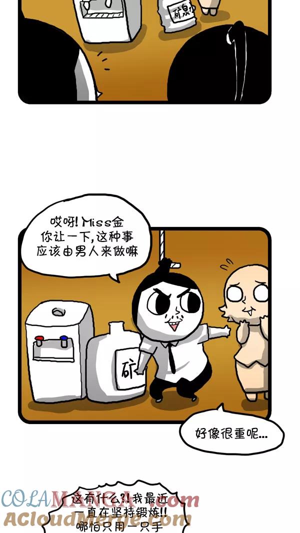 《别放精神线》[第189话] 腰疼 第3页