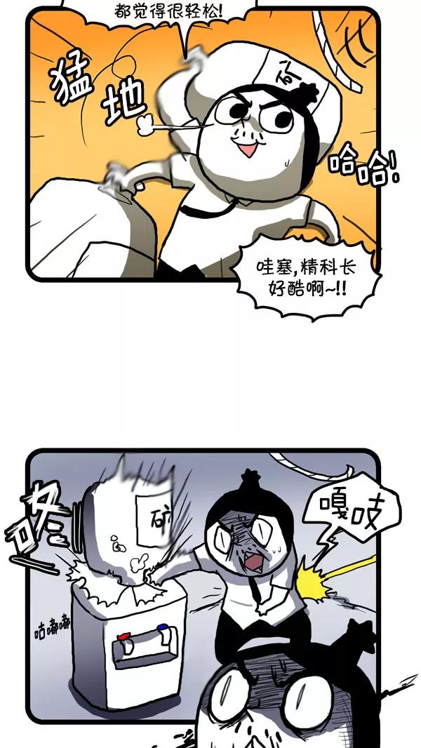 《别放精神线》[第189话] 腰疼 第4页