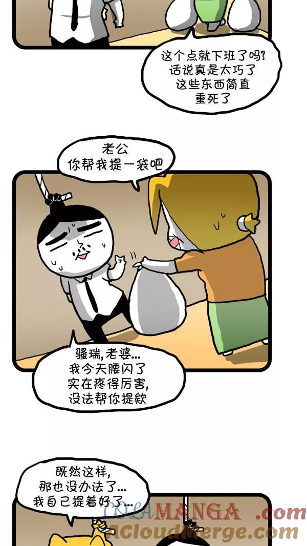 《别放精神线》[第189话] 腰疼 第9页