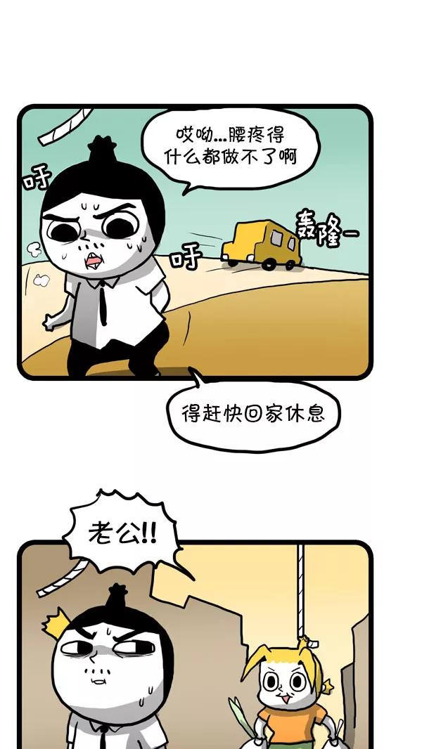 《别放精神线》[第189话] 腰疼 第8页