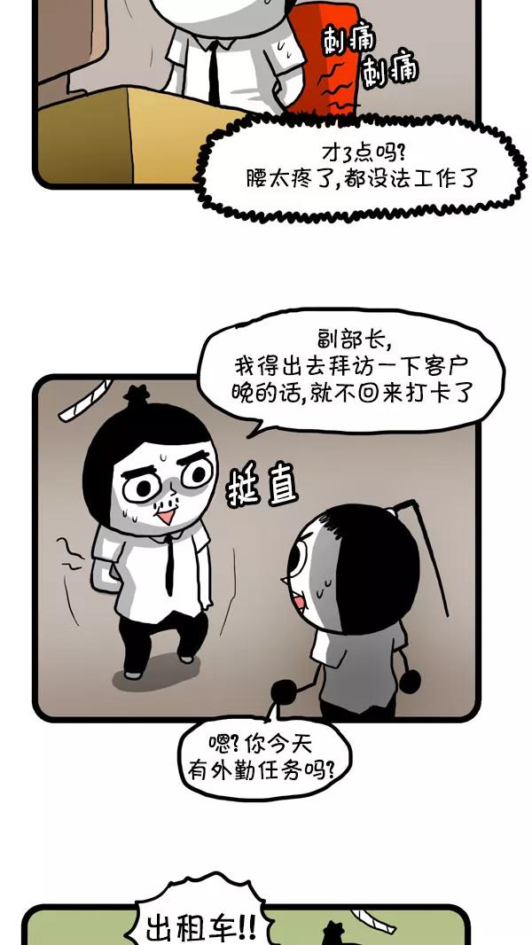《别放精神线》[第189话] 腰疼 第6页
