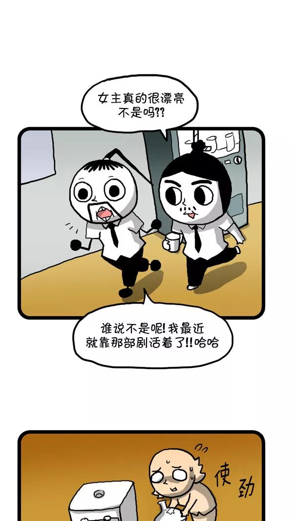 《别放精神线》[第189话] 腰疼 第2页