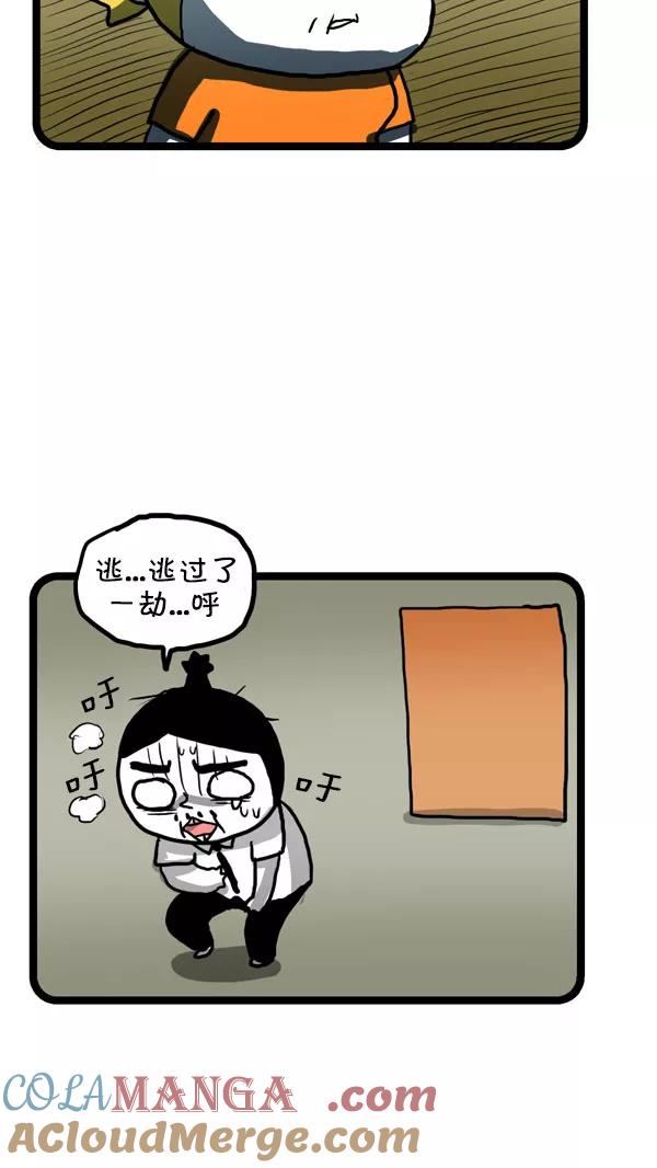 《别放精神线》[第189话] 腰疼 第13页