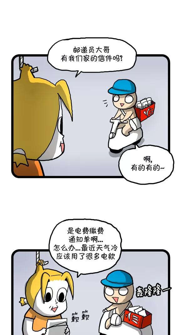 《别放精神线》[第190话] 自主发电 第2页