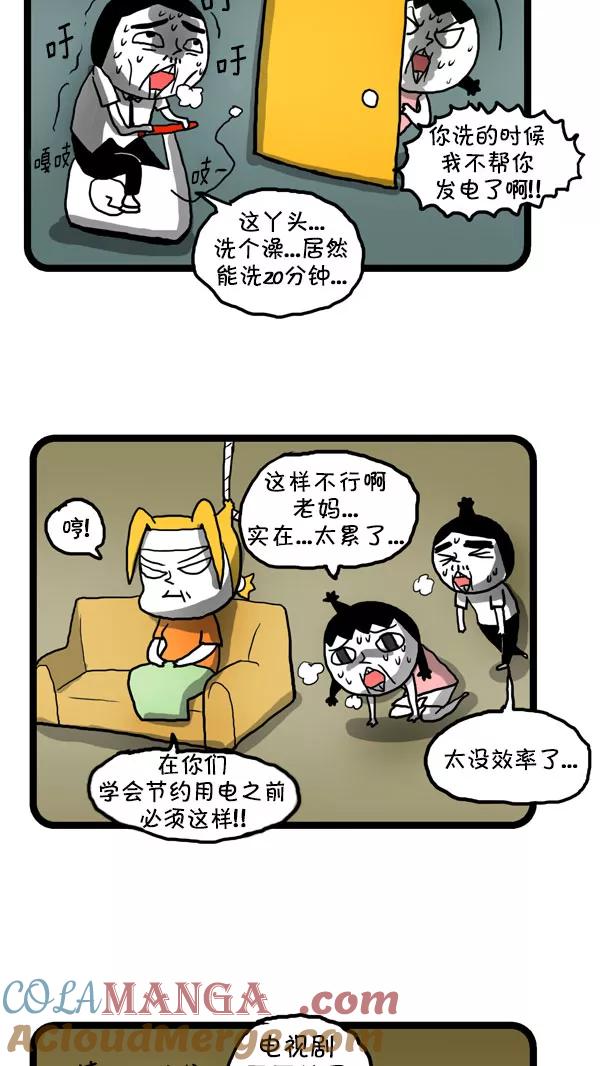 《别放精神线》[第190话] 自主发电 第11页