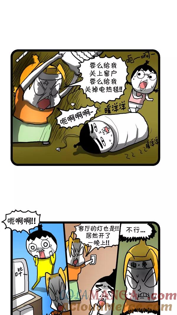 《别放精神线》[第190话] 自主发电 第5页