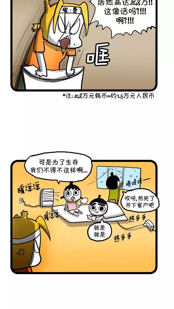《别放精神线》[第190话] 自主发电 第4页