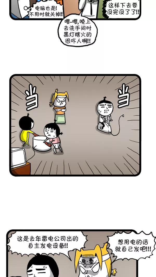 《别放精神线》[第190话] 自主发电 第6页