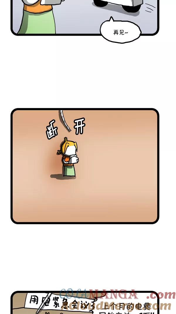《别放精神线》[第190话] 自主发电 第3页