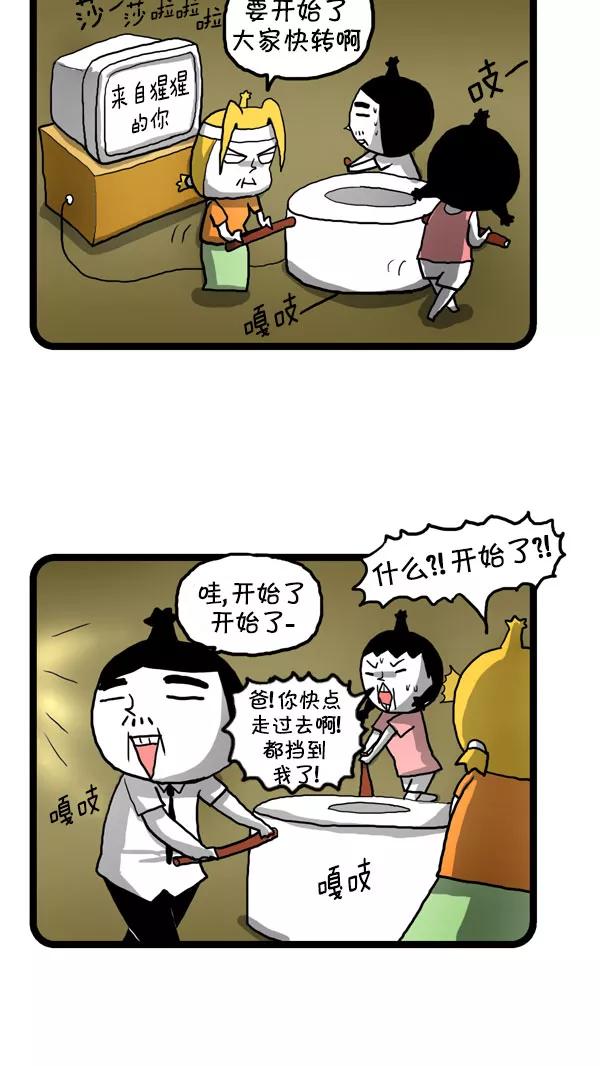 《别放精神线》[第190话] 自主发电 第12页