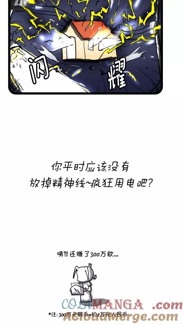 《别放精神线》[第190话] 自主发电 第15页