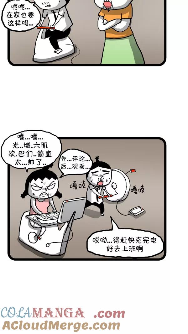 《别放精神线》[第190话] 自主发电 第7页