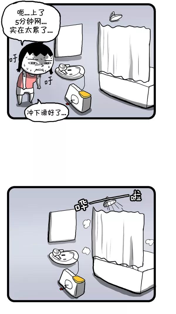 《别放精神线》[第190话] 自主发电 第8页