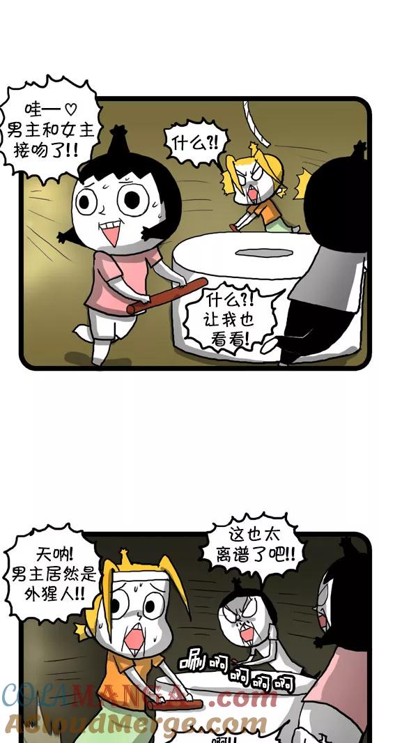 《别放精神线》[第190话] 自主发电 第13页