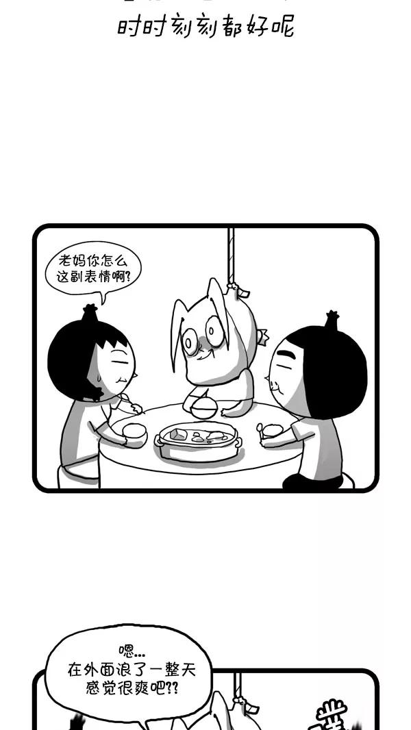 《别放精神线》[第191话] 朱莉的智能生活 第14页