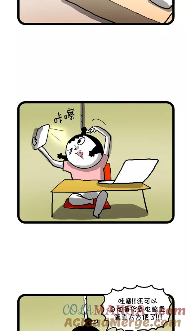 《别放精神线》[第191话] 朱莉的智能生活 第3页