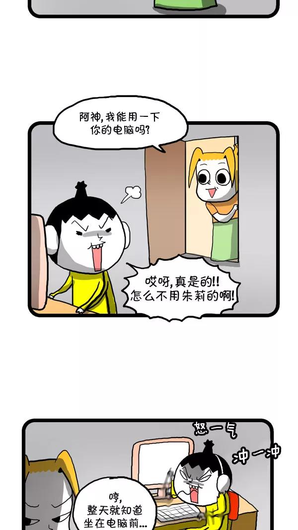 《别放精神线》[第191话] 朱莉的智能生活 第6页