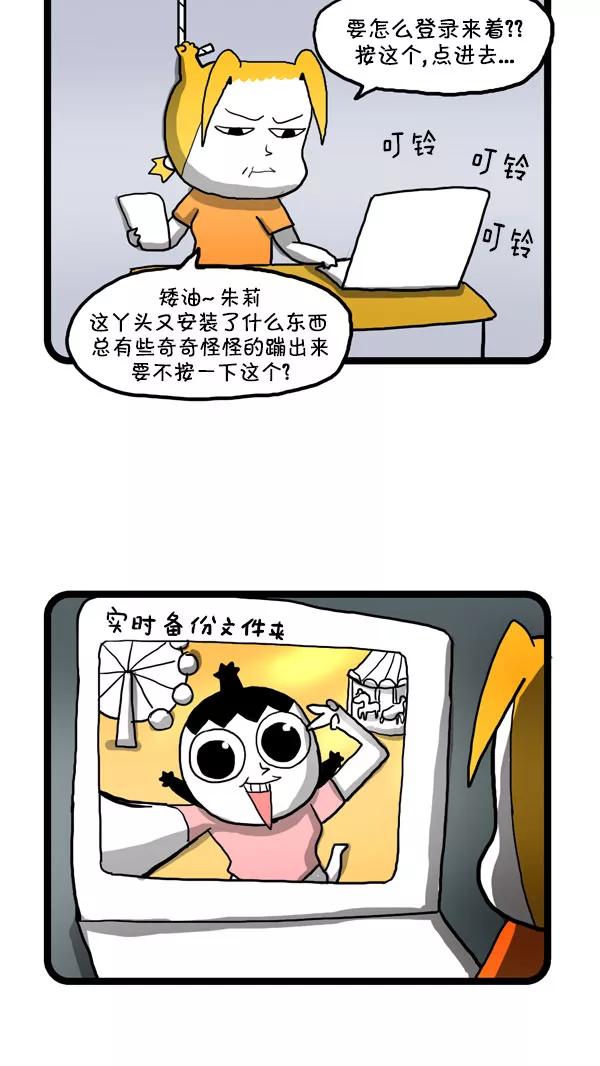 《别放精神线》[第191话] 朱莉的智能生活 第8页