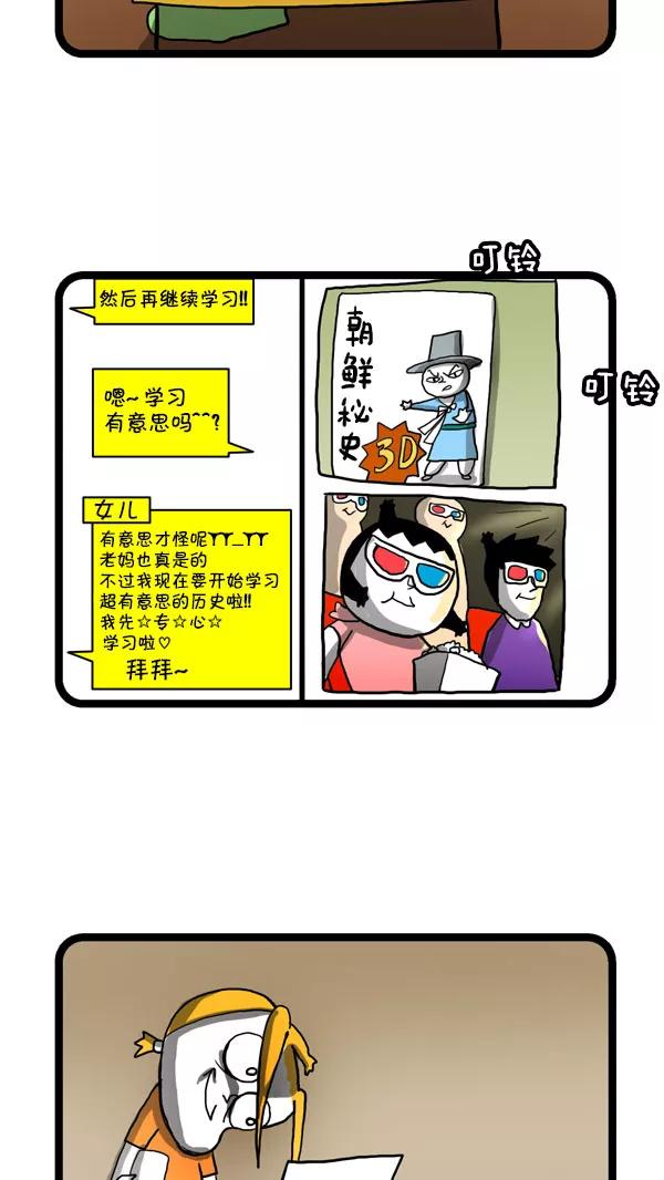 《别放精神线》[第191话] 朱莉的智能生活 第12页
