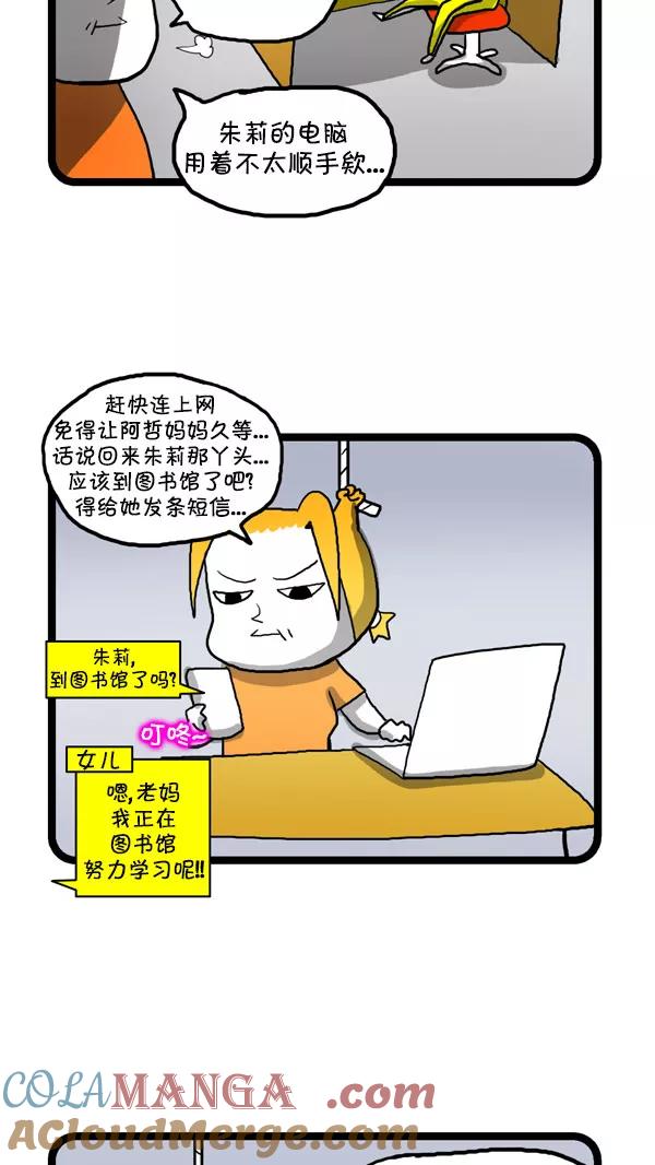 《别放精神线》[第191话] 朱莉的智能生活 第7页