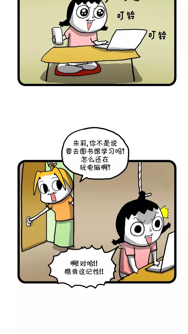 《别放精神线》[第191话] 朱莉的智能生活 第4页