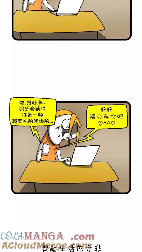 《别放精神线》[第191话] 朱莉的智能生活 第13页