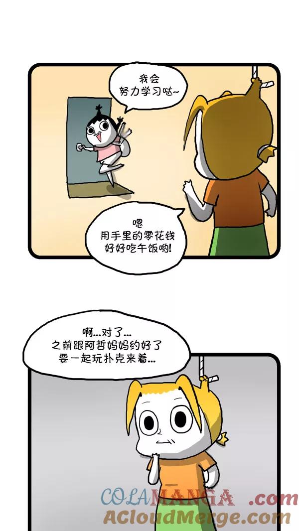 《别放精神线》[第191话] 朱莉的智能生活 第5页