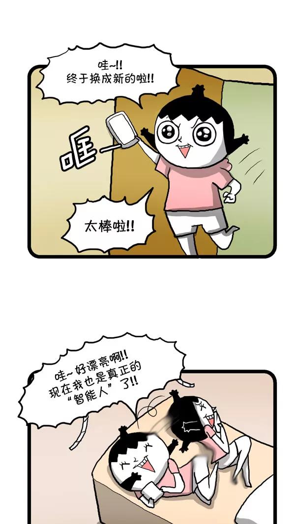 《别放精神线》[第191话] 朱莉的智能生活 第2页