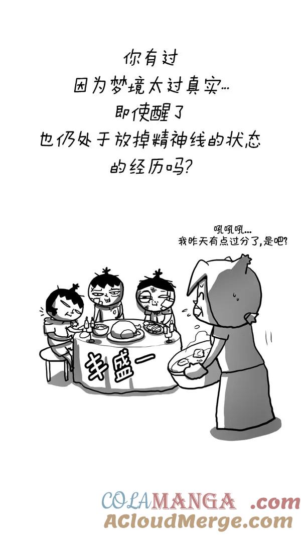 《别放精神线》[第192话] 梦游！ 第15页