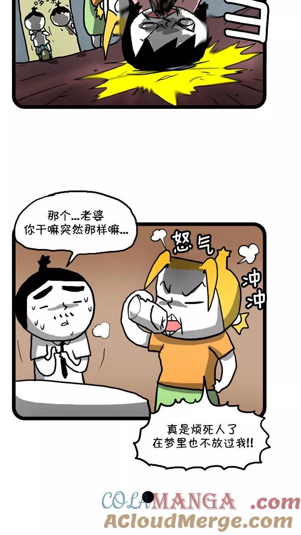 《别放精神线》[第192话] 梦游！ 第7页