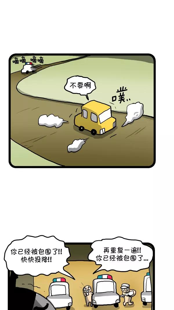 《别放精神线》[第193话] 节省油费 第16页