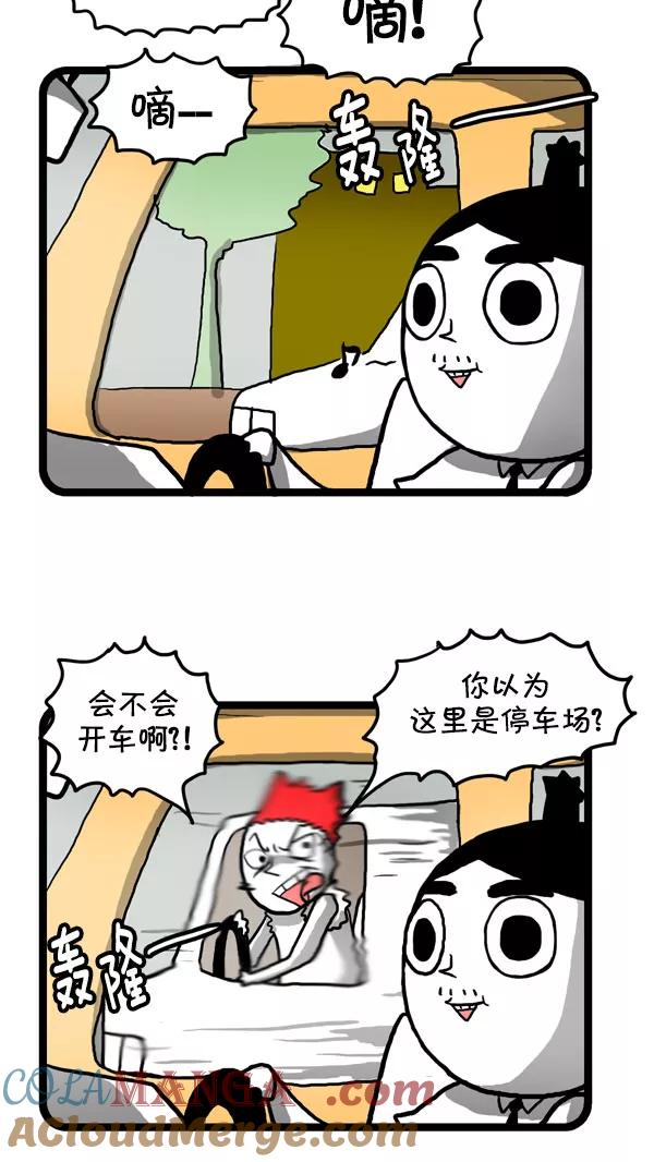 《别放精神线》[第193话] 节省油费 第5页