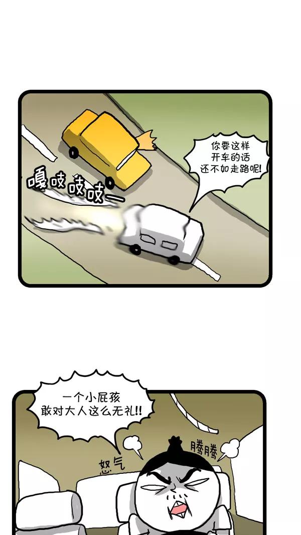 《别放精神线》[第193话] 节省油费 第6页