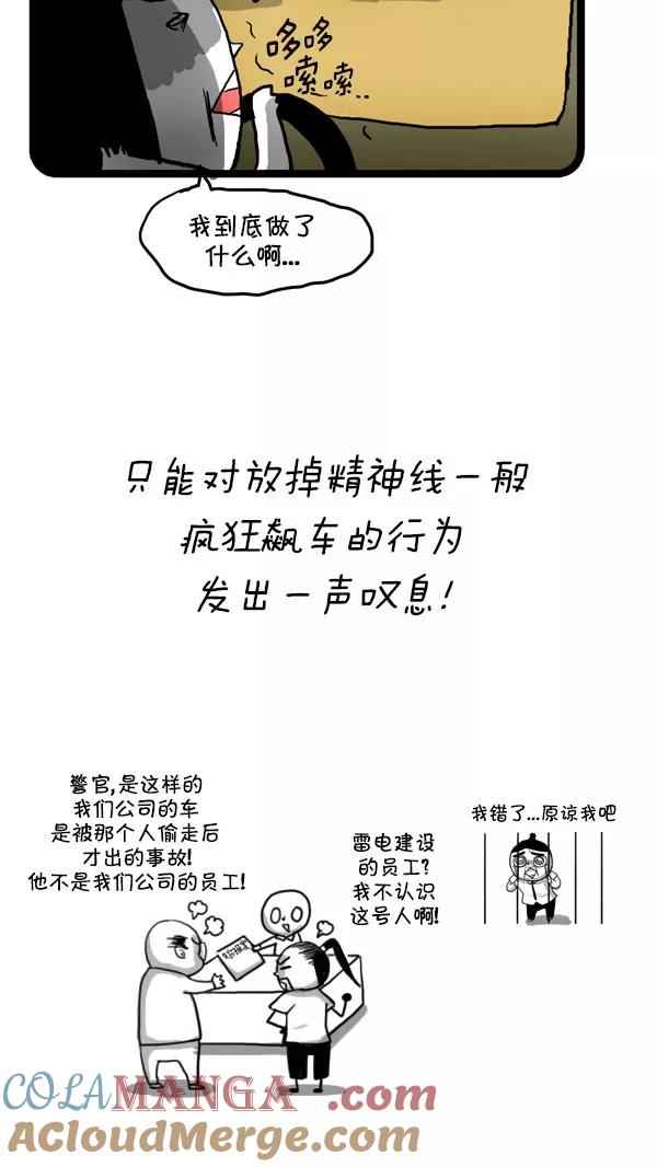 《别放精神线》[第193话] 节省油费 第17页