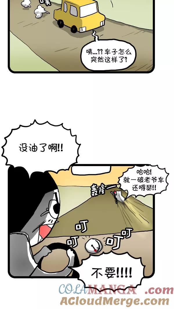 《别放精神线》[第193话] 节省油费 第15页