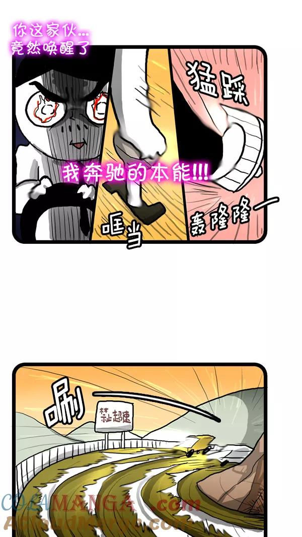 《别放精神线》[第193话] 节省油费 第9页