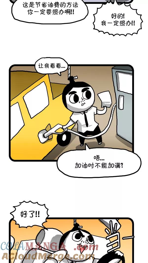 《别放精神线》[第193话] 节省油费 第3页